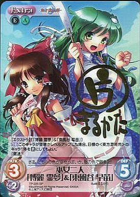 [SP] TP-225 巫女二人「博麗 霊夢」「東風谷...