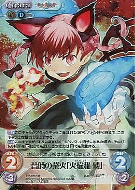[SR] TP-220SR 昔時の業火「火焔猫 燐」