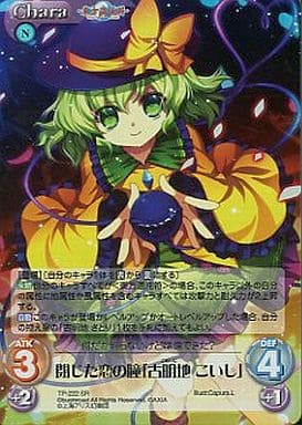 [SR] TP-222SR 閉じた恋の瞳「古明地 こいし」