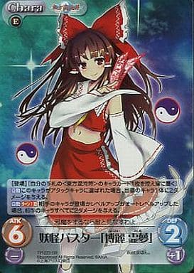 [SR] TP-223SR 妖怪バスター「博麗 霊夢」
