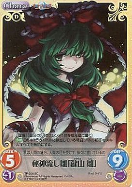 [SC] TP-209SC 秘神流し雛「鍵山 雛」