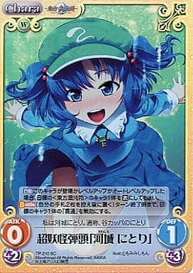 [SC] TP-210SC 超妖怪弾頭「河城 にとり」