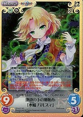 [SC] TP-217SC 地殻の下の嫉妬心「水橋 パルスィ」
