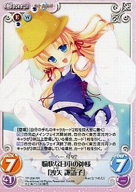 [RR] TP-206 愉快な日本の神様「洩矢 諏訪子」