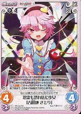 [RR] TP-219 怨霊も恐れ怯む少女「古明地 さとり」