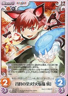 [R] TP-220 昔時の業火「火焔猫 燐」