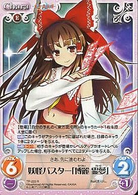 [R] TP-223 妖怪バスター「博麗 霊夢」