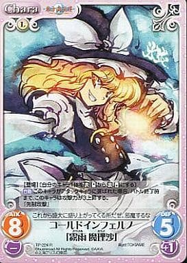 [R] TP-224 コールドインフェルノ「霧雨 魔理沙」