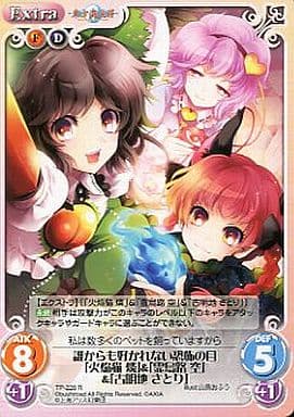 [R] TP-228 誰からも好かれない恐怖の目「火...