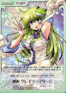 [R] TP-229 秘術 グレイソーマタージ
