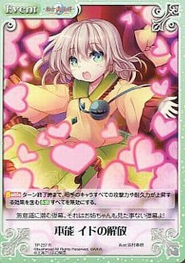 [R] TP-237 本能 イドの解放