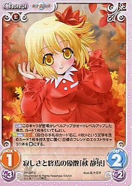 [C] TP-207 寂しさと終焉の象徴「秋 静葉」