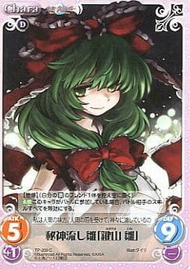 [C] TP-209 秘神流し雛「鍵山 雛」