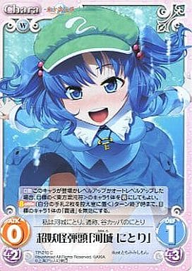 [C] TP-210 超妖怪弾頭「河城 にとり」