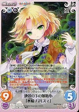 [C] TP-217 地殻の下の嫉妬心「水橋 パルスィ」