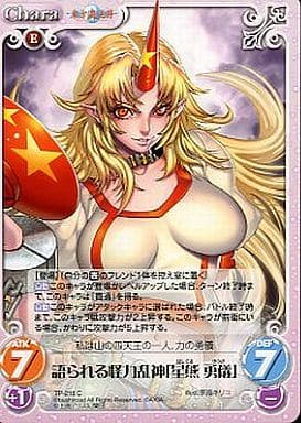 [C] TP-218 語られる怪力乱神「星熊 勇儀」