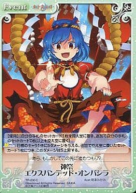 [C] TP-230 神祭 エクスパンデッド・オンバシラ