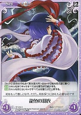 [C] TP-239 龍魚の羽衣