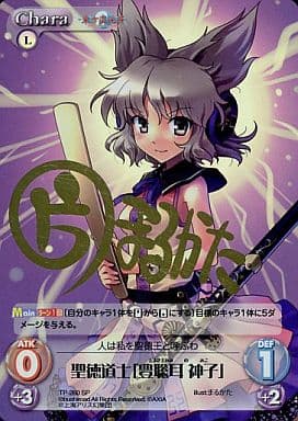 [SP] TP-260 聖徳道士「豊聡耳 神子」(サイン入り)