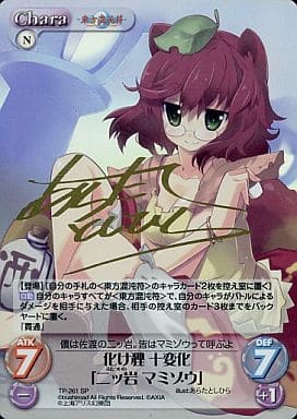 [SP] TP-261 化け狸 十変化「二ッ岩マミゾウ...