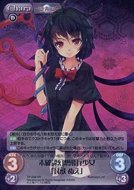 [SR] TP-248SR 未確認幻想飛行少女「封獣 ぬえ」