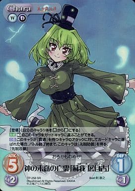 [SR] TP-258SR 神の末裔の亡霊「蘇我 屠自古」
