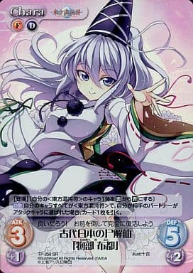 [SR] TP-259SR 古代日本の尸解仙「物部 布都」