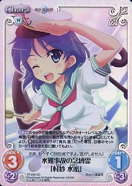 [SC] TP-245SC 水難事故の念縛霊「村紗 水蜜」