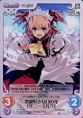[SC] TP-251SC 悪戯好きな日の光「サニーミルク」