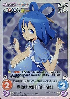 [SC] TP-257SC 壁抜けの邪仙「霍 青娥」