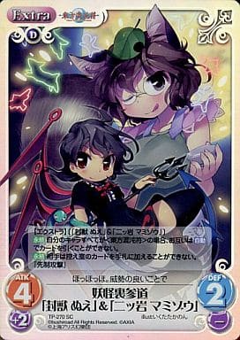 [SC] TP-270SC 妖怪裏参道「封獣 ぬえ」＆「二...