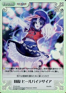 [SC] TP-274SC 回復 ヒールバイデザイア