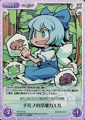 [SC] TP-277SC チルノの冷凍カエル
