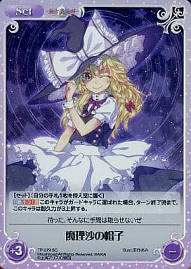[SC] TP-279SC 魔理沙の帽子