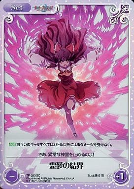 [SC] TP-280SC 霊夢の結界