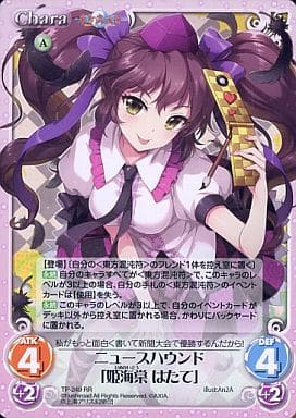 [RR] TP-249 ニュースハウンド「姫海棠 はたて」