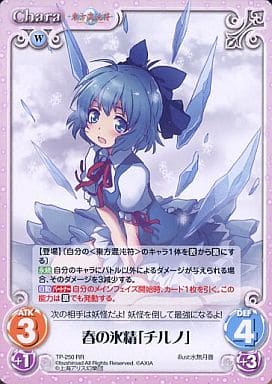 [RR] TP-250 春の氷精「チルノ」