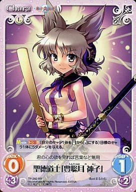 [RR] TP-260 聖徳道士「豊聡耳 神子」