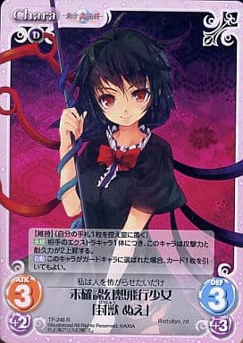 [R] TP-248 未確認幻想飛行少女「封獣 ぬえ」