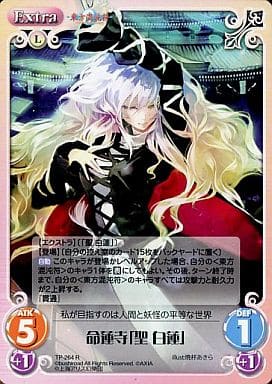 [R] TP-264 命蓮寺「聖 白蓮」
