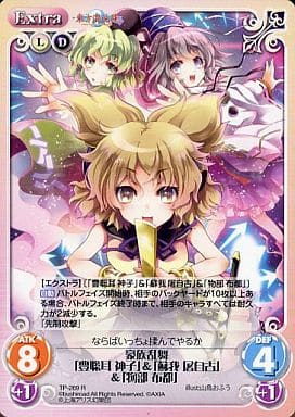 [R] TP-269 豪族乱舞「豊聡耳 神子」＆「蘇...
