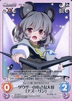 [C] TP-242 ダウザーの小さな大将「ナズーリン」