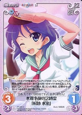 [C] TP-245 水難事故の念縛霊「村紗 水蜜」