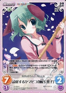 [C] TP-255 読経するヤマビコ「幽谷 響子」