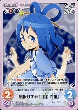 [C] TP-257 壁抜けの邪仙「霍 青娥」