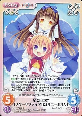 [C] TP-267 星と日の光「スターサファイア」...