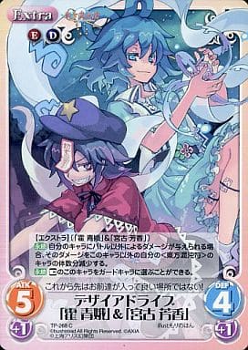 [C] TP-268 デザイアドライブ「霍 青娥」＆...
