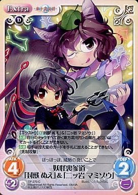 [C] TP-270 妖怪裏参道「封獣 ぬえ」＆「二...