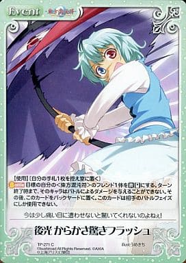 [C] TP-271 後光 からかさ驚きフラッシュ