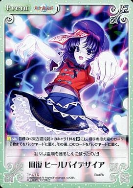 [C] TP-274 回復 ヒールバイデザイア